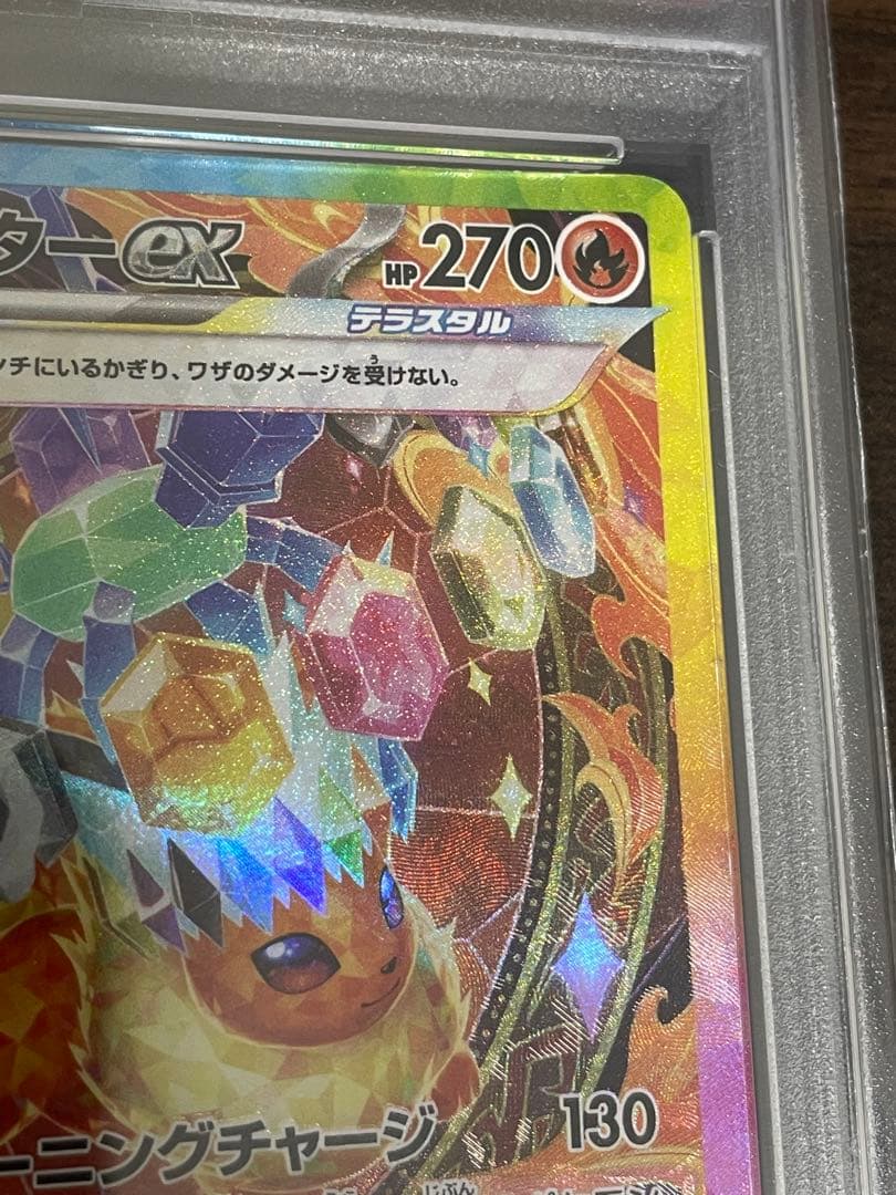 ポケモンカード　ブースターex SAR PSA10