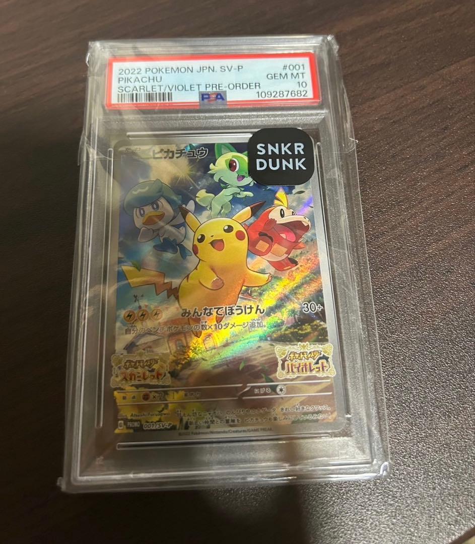 ピカチュウ　001/SV-P プロモ　スカバイ　psa10 6枚セット