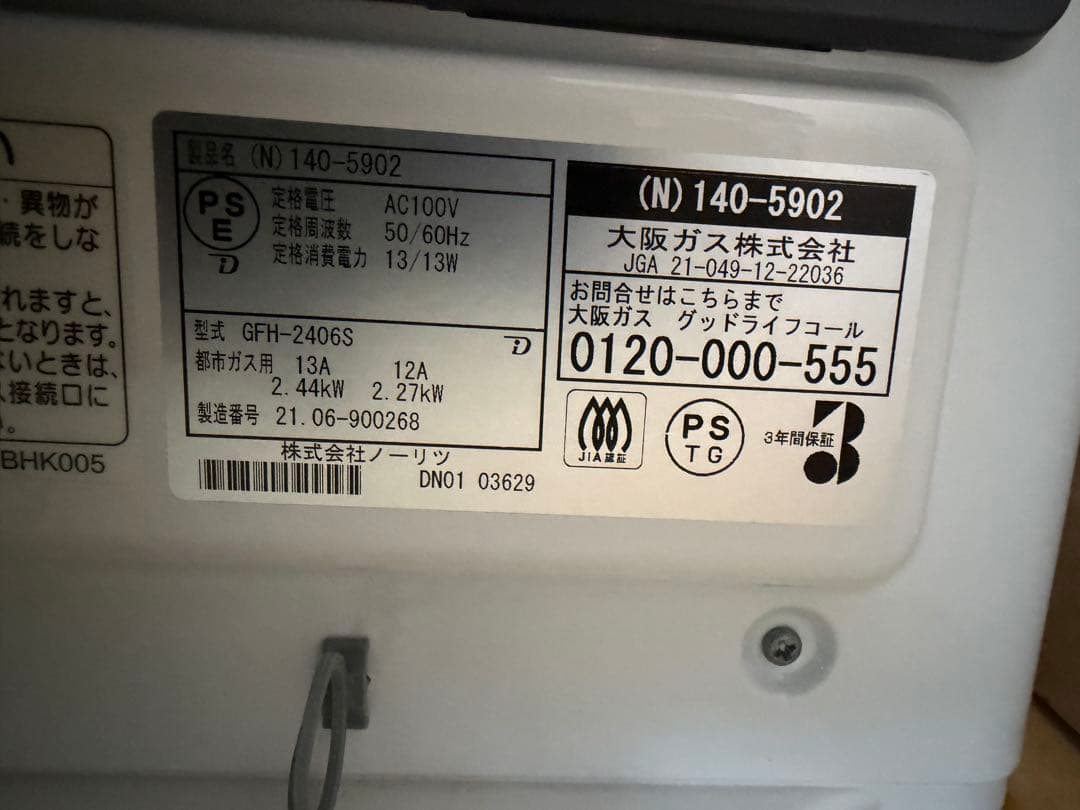 ガスファンヒーター GFH-2406S
