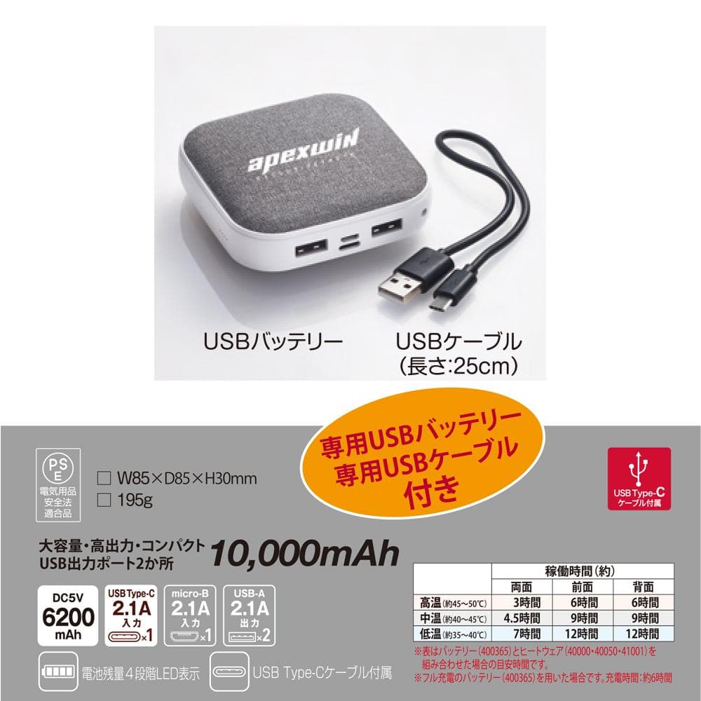 アタックベース　40000　ヒートベスト　バッテリーセット　LLサイズ
