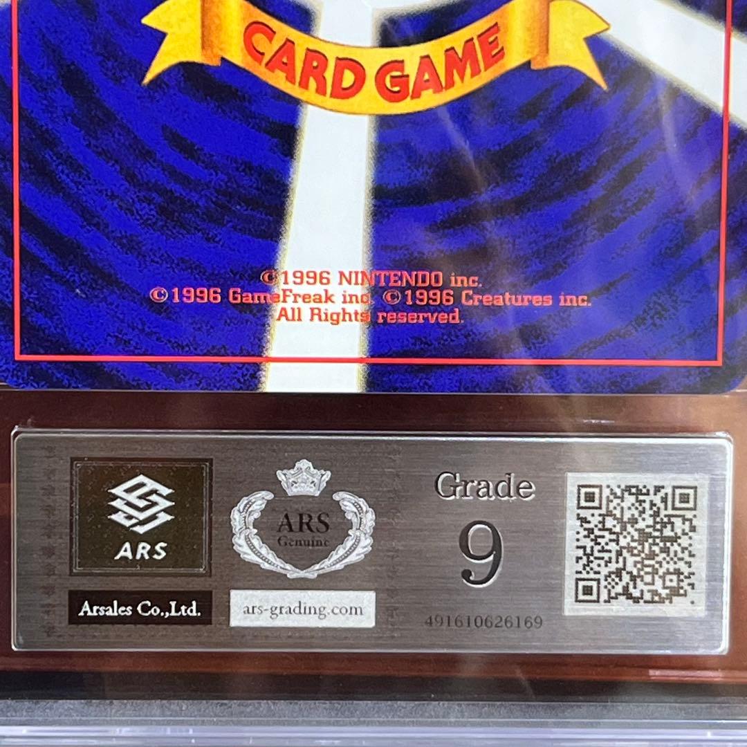 【ARS9】　ナツメのゲンガー　闇からの挑戦　極美品　鑑定書付き　Gengar