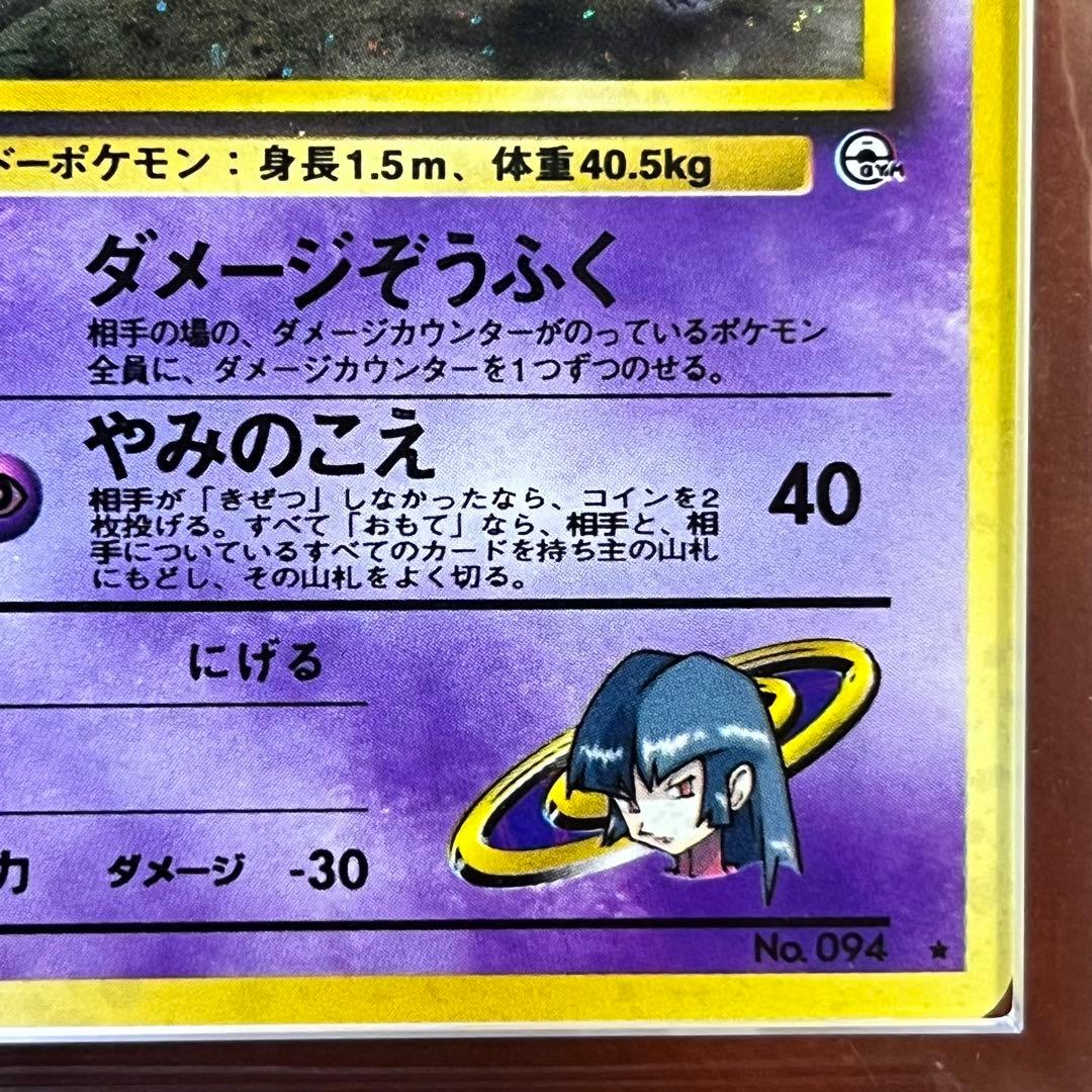 【ARS9】　ナツメのゲンガー　闇からの挑戦　極美品　鑑定書付き　Gengar