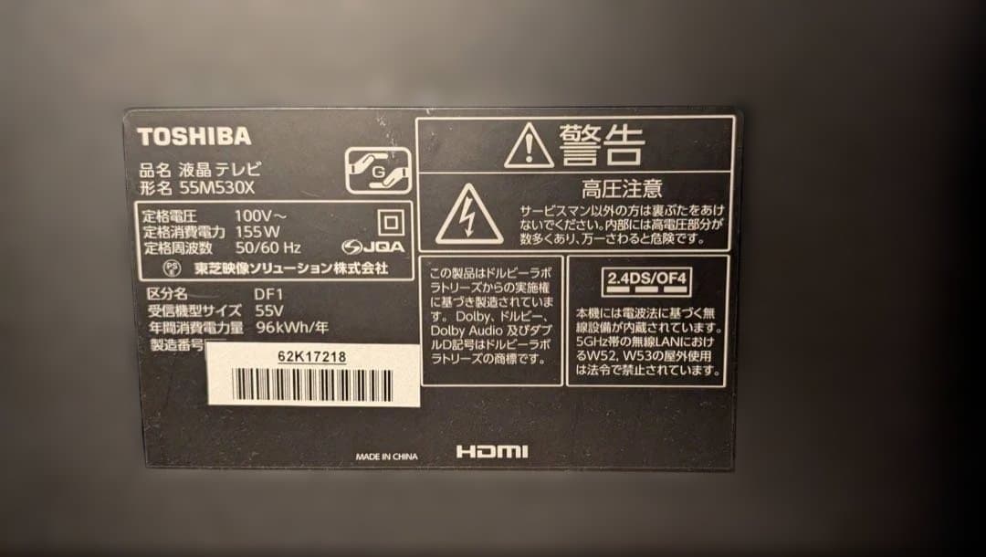 東芝　TOSHIBA レグザ　REGZA 55M530X 液晶テレビ 55インチ