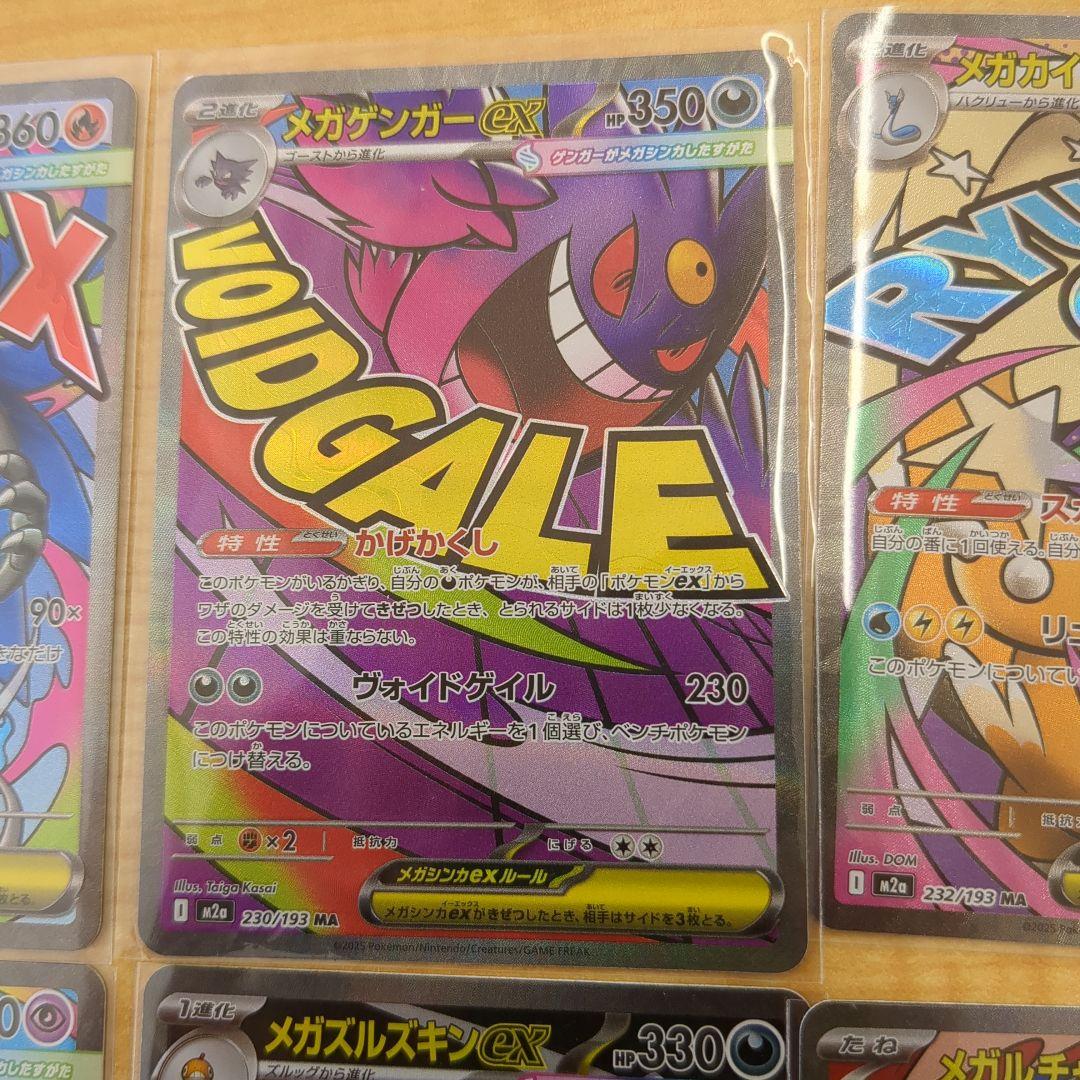 ポケモンカード メガドリームMAコンプセット