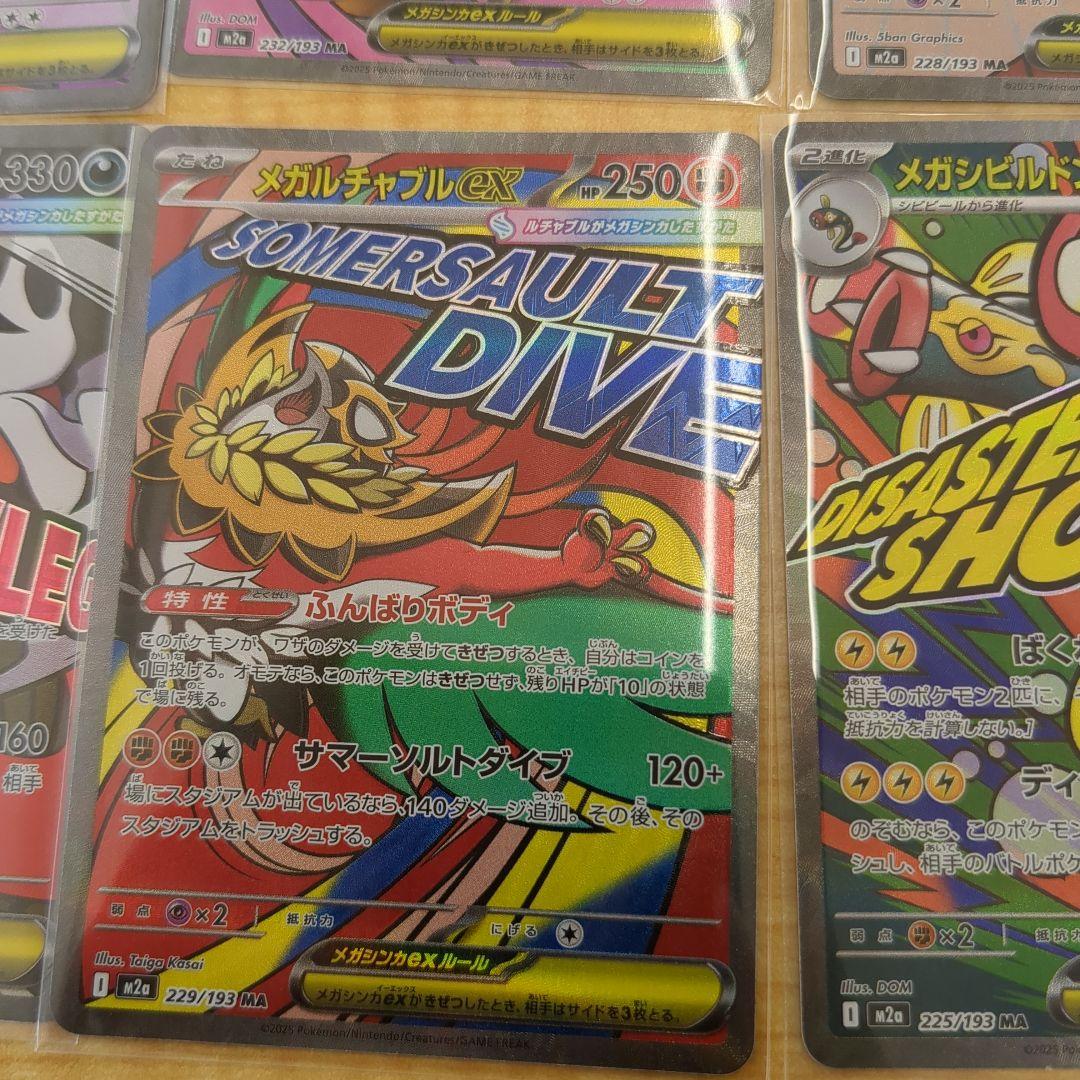 ポケモンカード メガドリームMAコンプセット