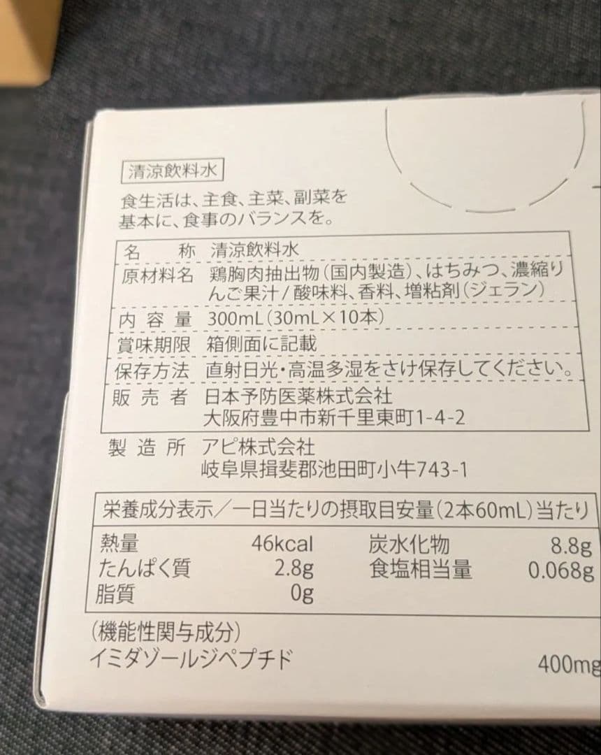 イミダペプチド ドリンク 30mL×40本