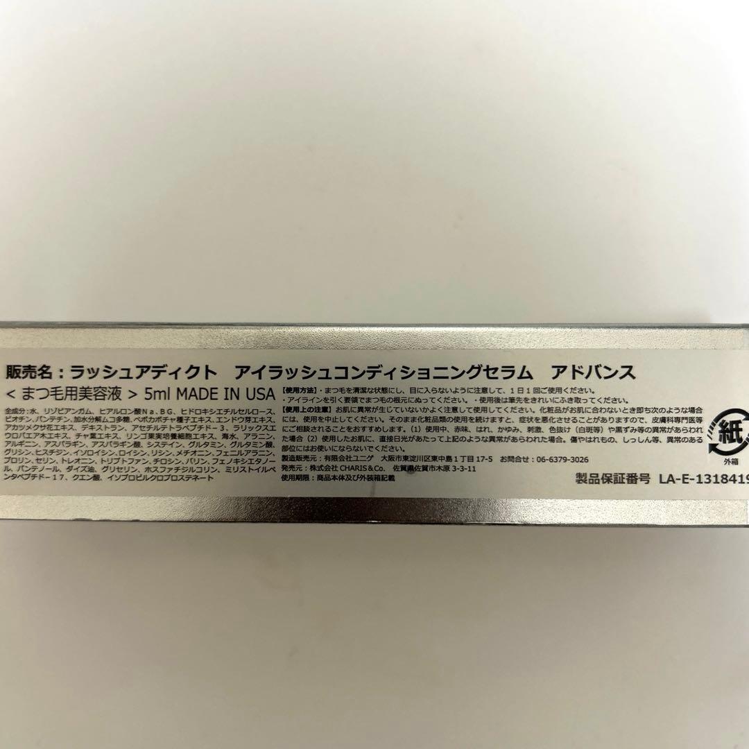 【正規品取扱店より購入】ラッシュアディクト まつげ美容液 5ml
