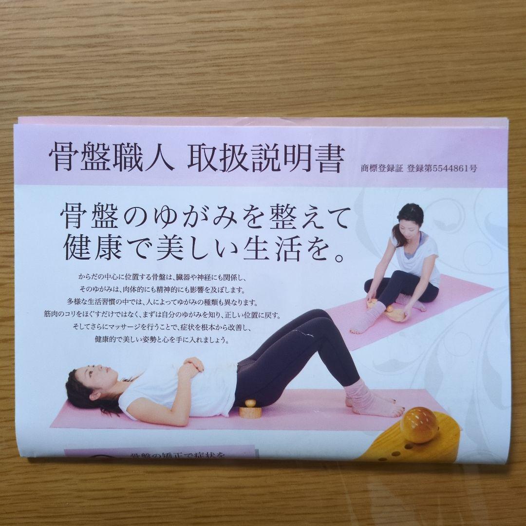 骨盤職人 本体・説明書付き 正規品【送料無料・匿名配送】