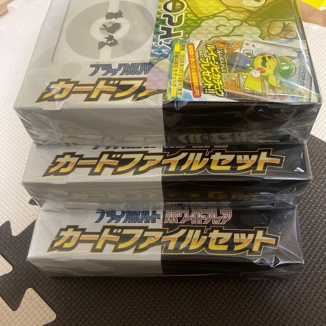 カードファイルセットブラックボルトホワイトフレア3点セット