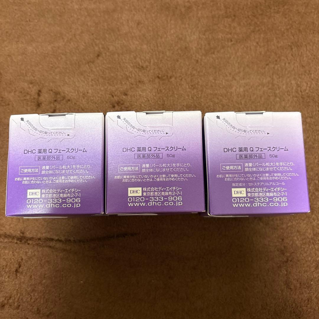DHC薬用Ｑフェースクリーム(50g)3個セット