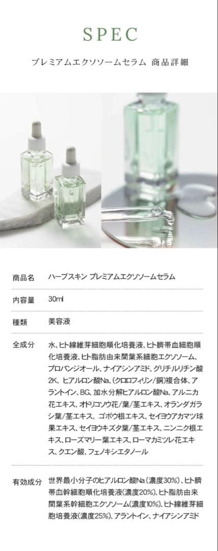 【ぽんた38】HAAB SKINプレミアムエクソソームセラム30ml