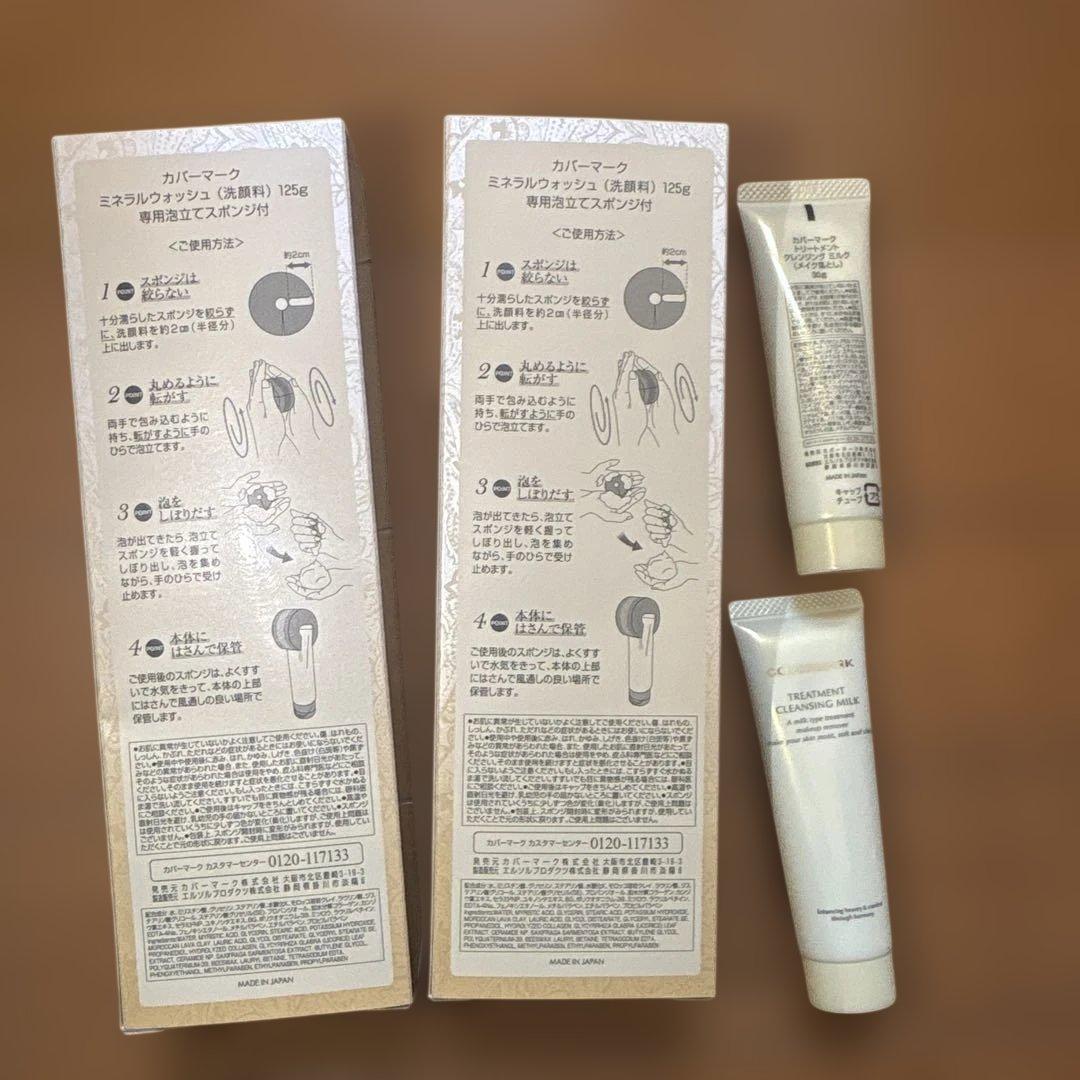 カバーマーク　ミネラルウォッシュ125g 2個➕クレンジングミルク30g 2個