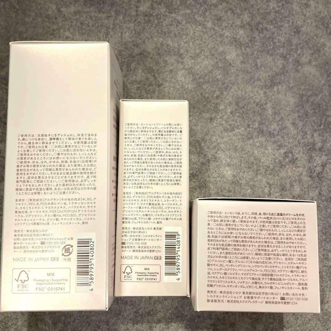 N Organic Bright スキンケアセット