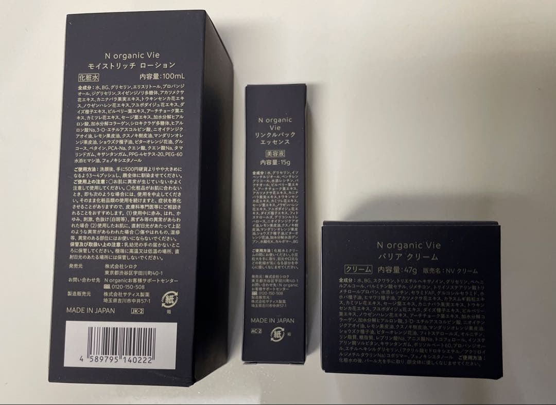 【新品未開封】N organic Vie スキンケアセット
