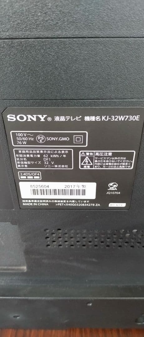 液晶テレビ 本体 リモコン付き（BRAVIA）SONY