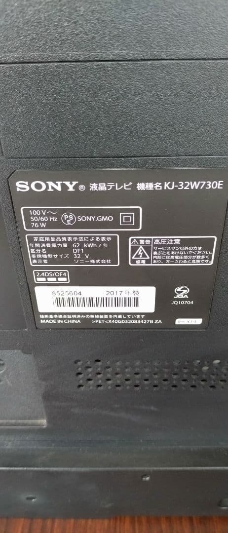 液晶テレビ 本体 リモコン付き（BRAVIA）SONY