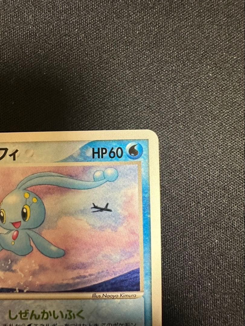 ANA 2006ピカチュウプロジェクト ピカチュウ マナフィ ポケモンカード