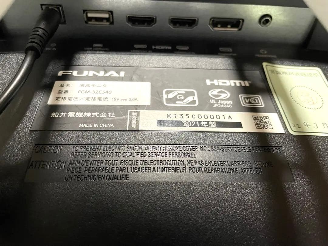 極美品　フナイ　湾曲モニター 32インチ大画面 FGM-32C540