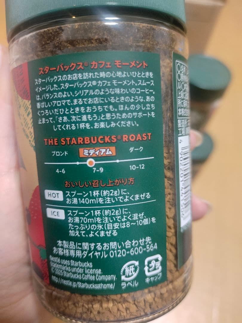 スターバックス カフェ モーメント スムース 65g（7個）