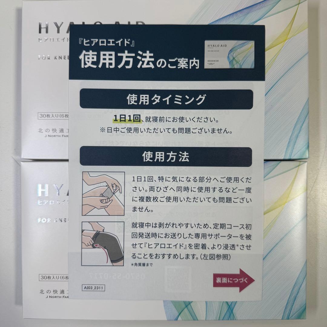 絵*夢様 HYALO AID 膝サポート 30枚入り 2箱セット 新品未開封