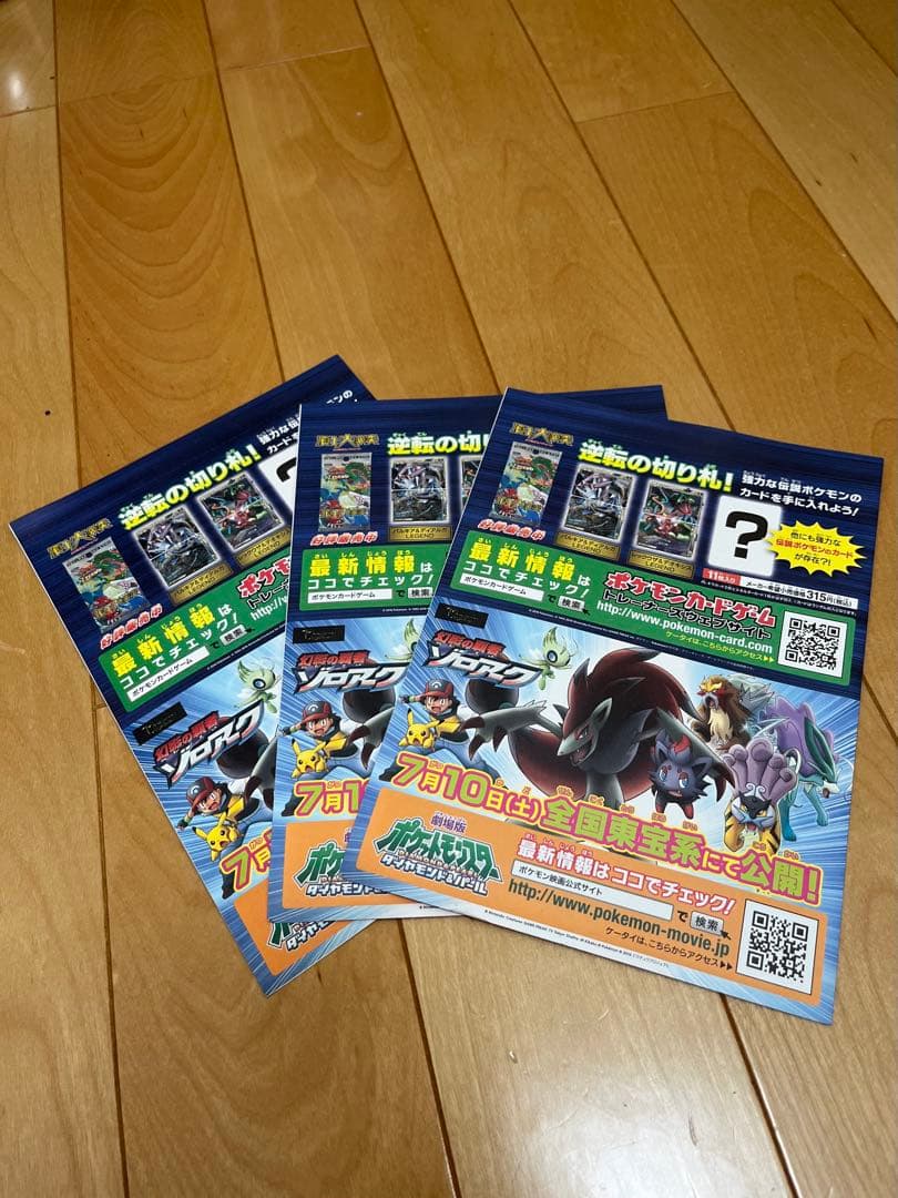 ポケモンジャンボカード（未開封）