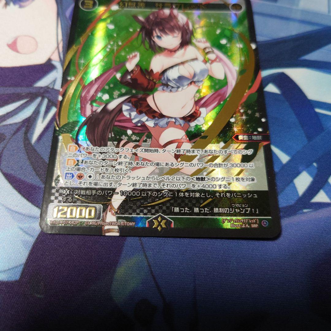 ウィクロス　wixoss 幻獣神サラブレッド　srp