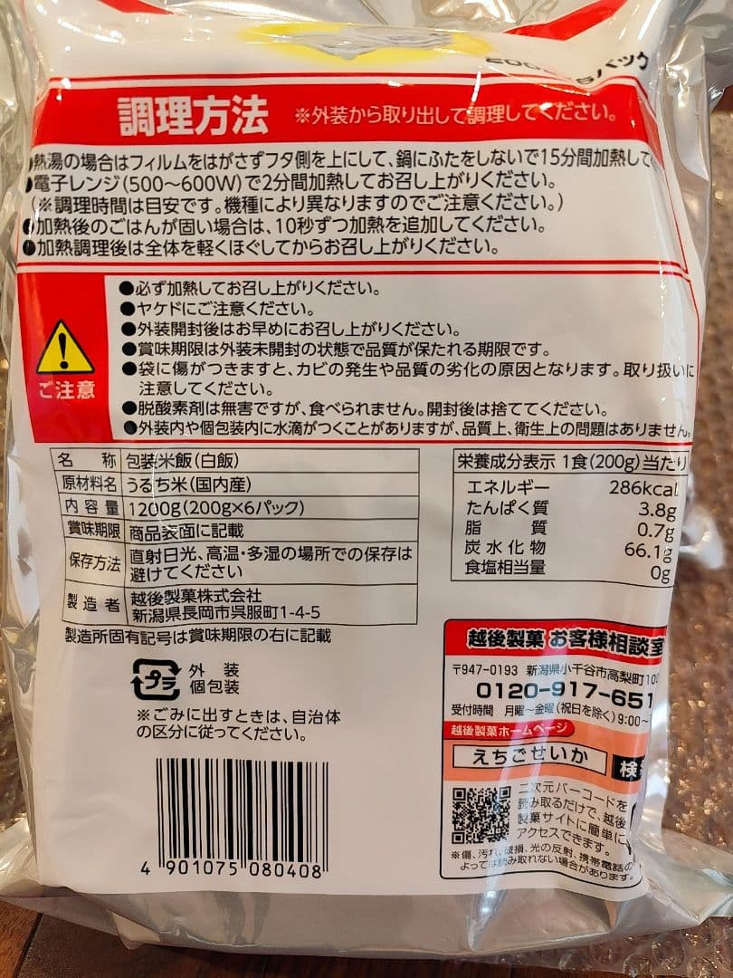 越後製菓 非常用.備蓄用ご飯 200g×6パック 6セット