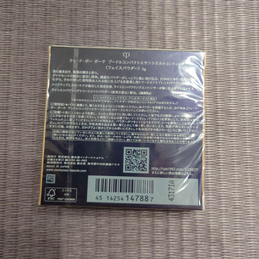 【新品未開封】クレドポーボーテ(レフィル) プードルコンパクトエサンシエルｎ