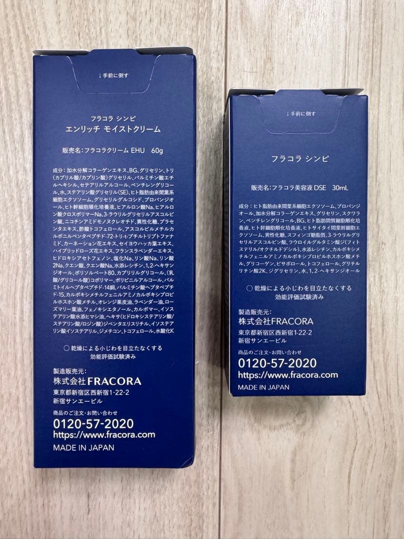 フラコラ Shinpi 導入美容液and オールインワンジェル