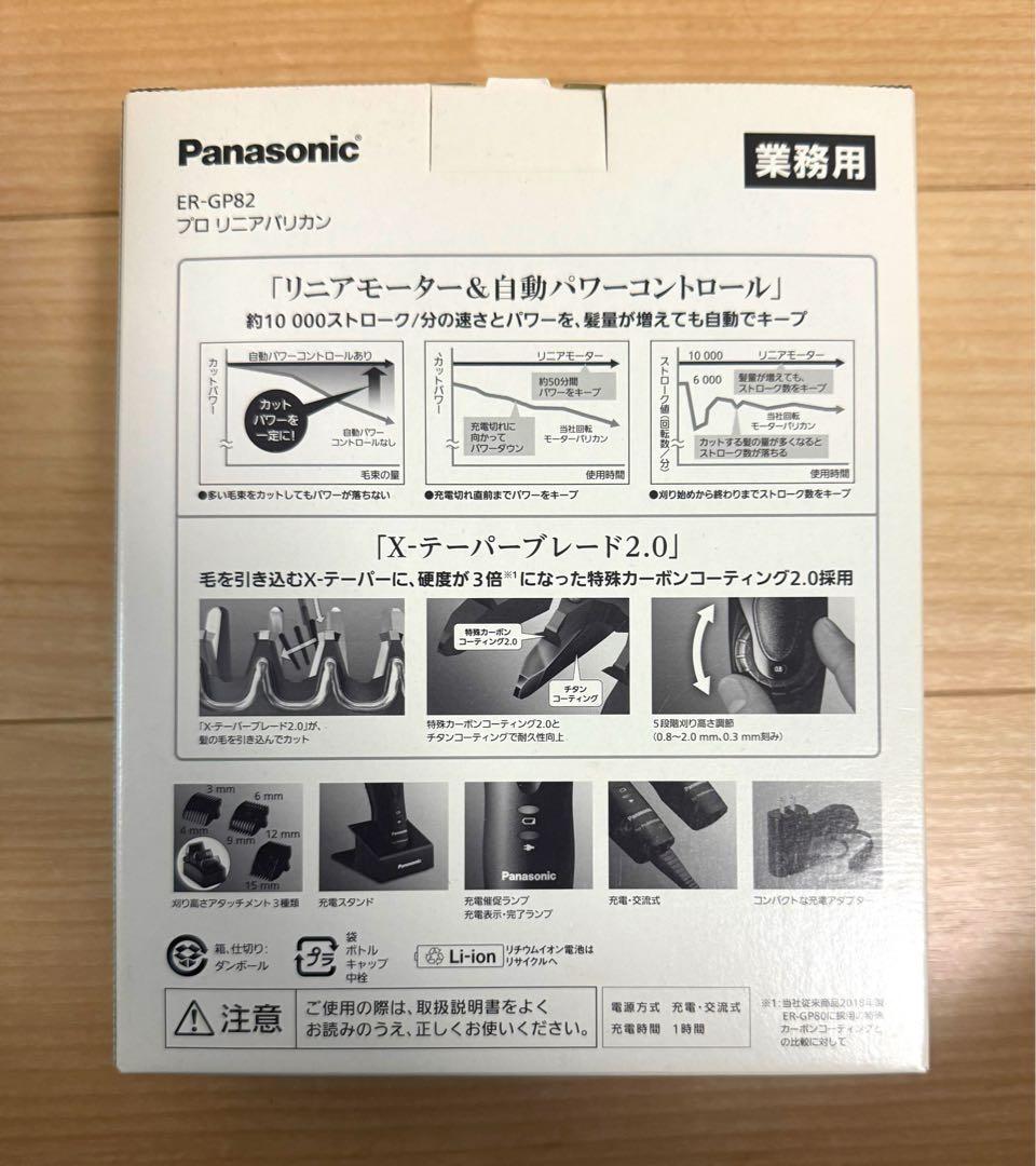 【美品】バリカン　パナソニック　ER-GP82