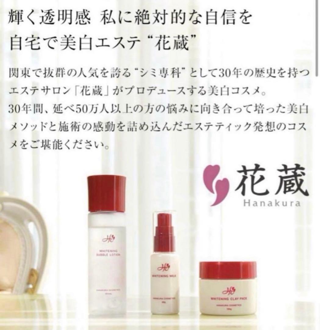 花蔵✨HANAKURA WHITENING スキンケア美白5点セット