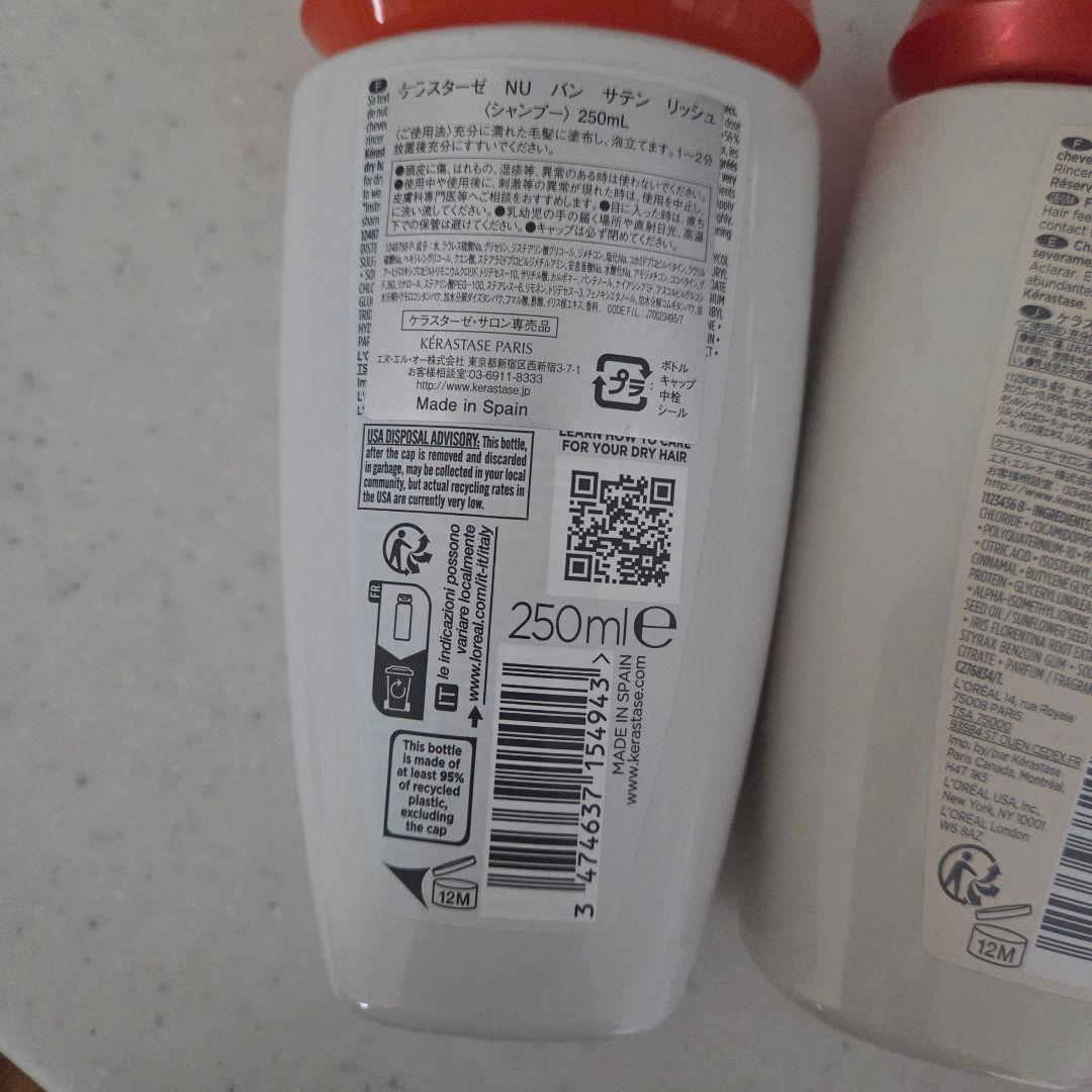 「値下げ」Kérastase Nutritive シャンプー トリートメント