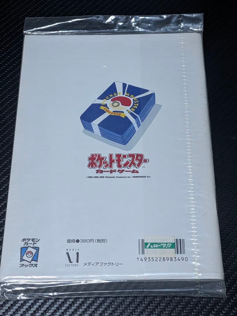 ポケモンカードゲーム トレーナーズ Vol.1 未開封