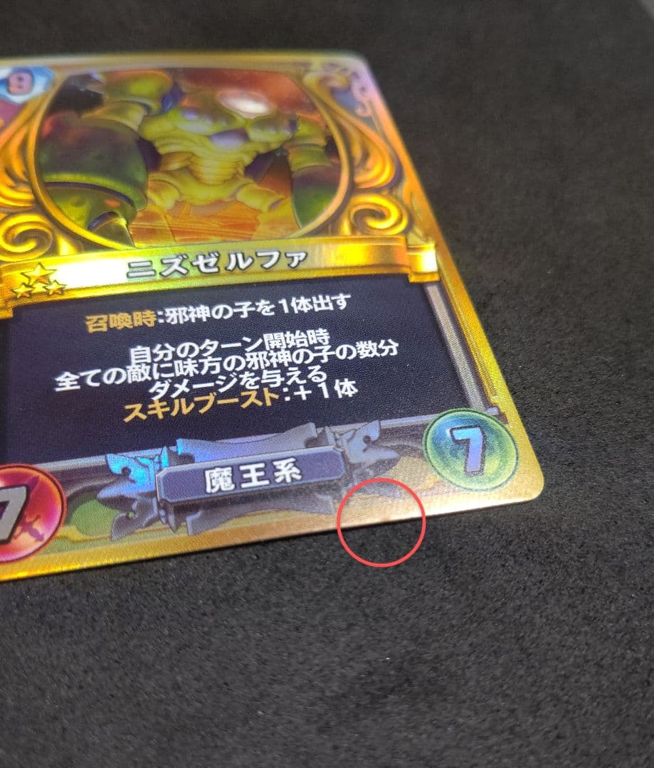 ドラゴンクエスト ライバルズ プロモーションカード ニズゼルファ