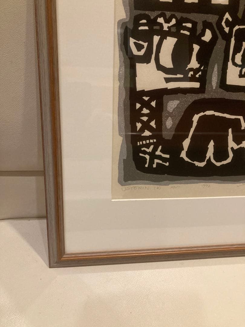 専用　兵頭俊朗作　牛鬼木版画