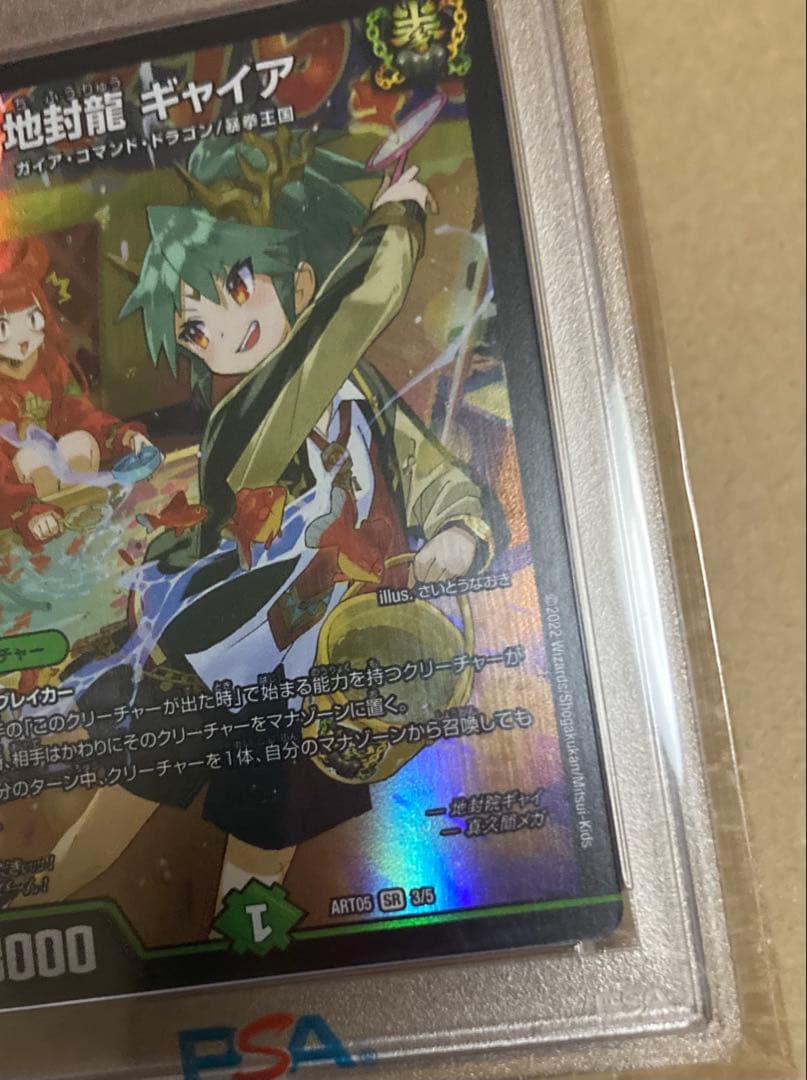 連番 神アート PSA10 メガ・マグマ・ドラゴン 地封龍 ギャイア デュエマ