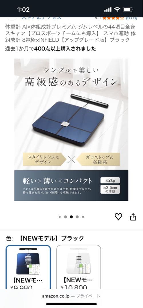 infield 体組成計
