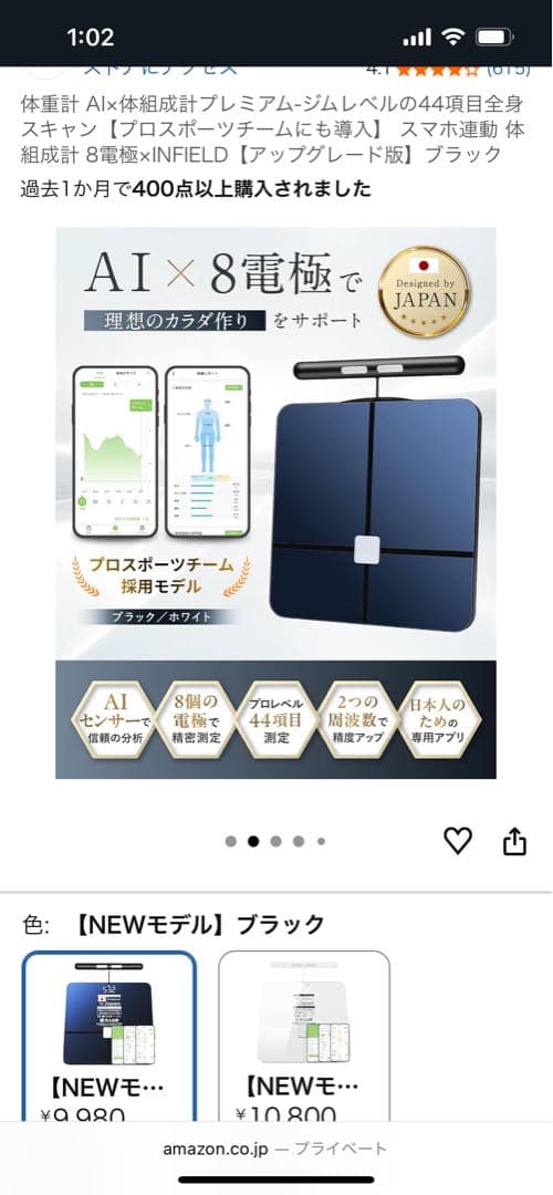infield 体組成計
