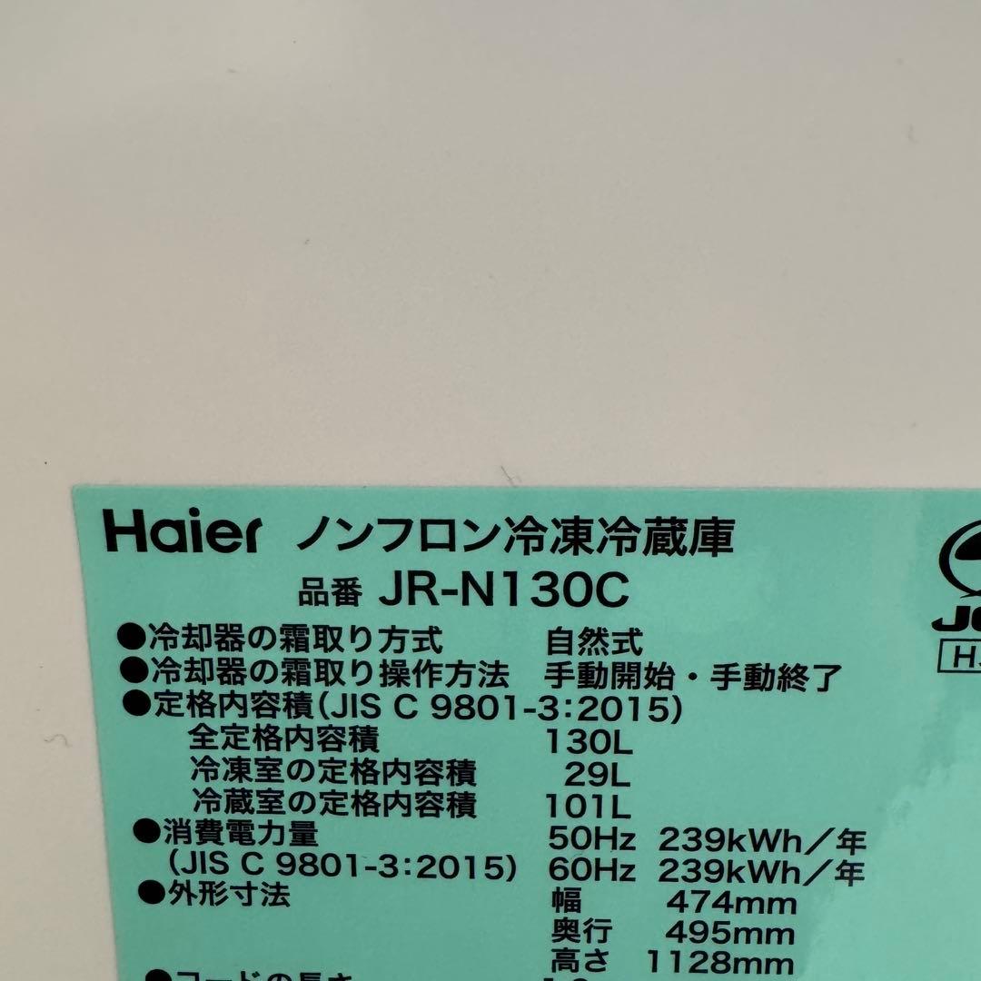 〈2023年製〉ひとり暮らしサイズ冷蔵庫・130L冷蔵庫・JR-N130C