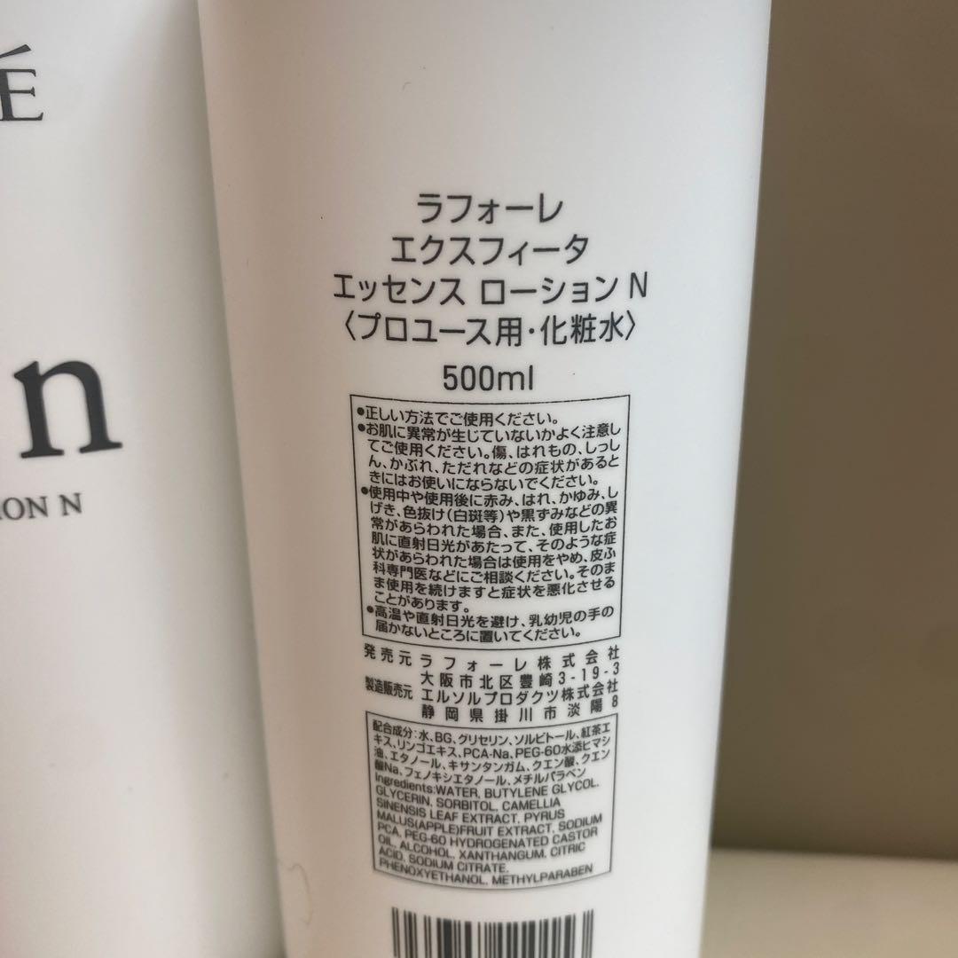 お値下げ不可‼️☆ラフォーレ☆エクスフィータエッセンスローション71n 2本セット