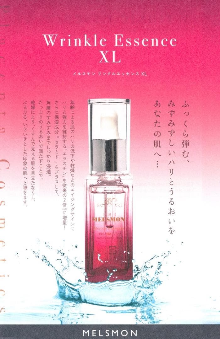 新品未開封メルスモンリンクルエッセンス XL35ML美容液 1本