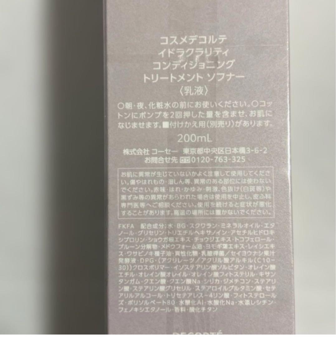 【新品未開封】コスメデコルテ イドラクラティ 洗顔&化粧水＆乳液３本セット