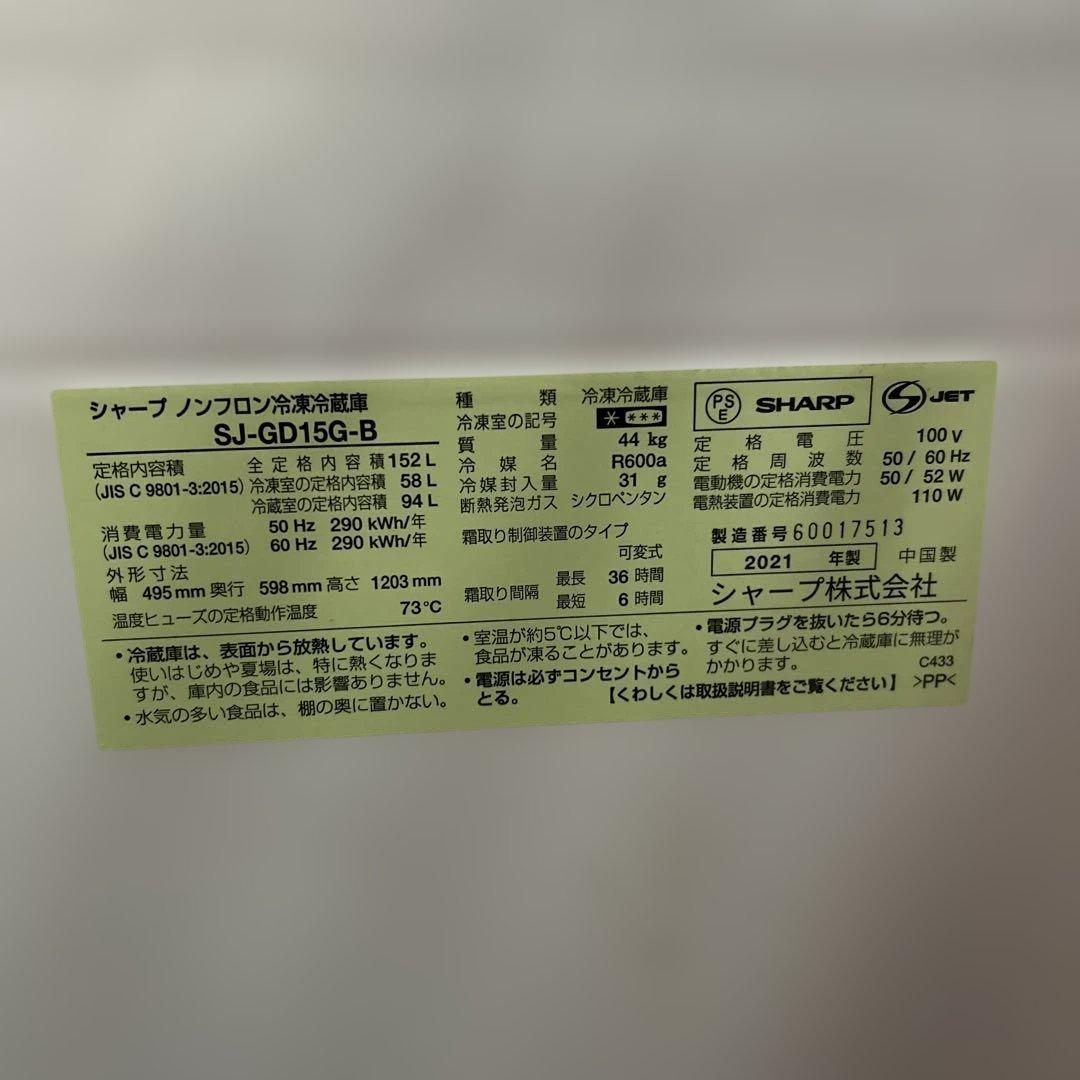 《SHARP》冷蔵庫 SJ-GD15G-B ブラック系 鏡面ドア