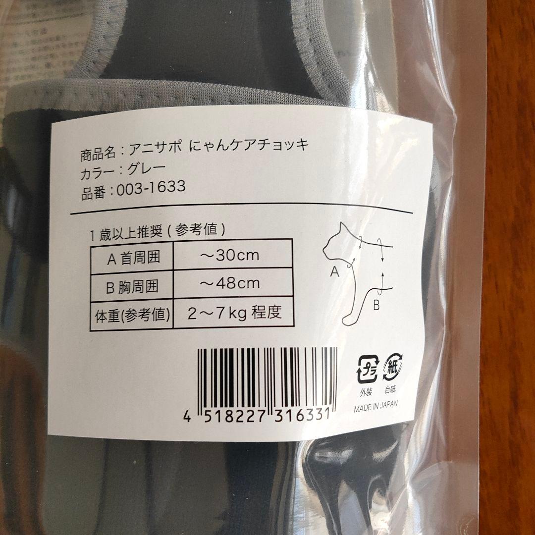 anisapo にゃんケアチョッキ グレー