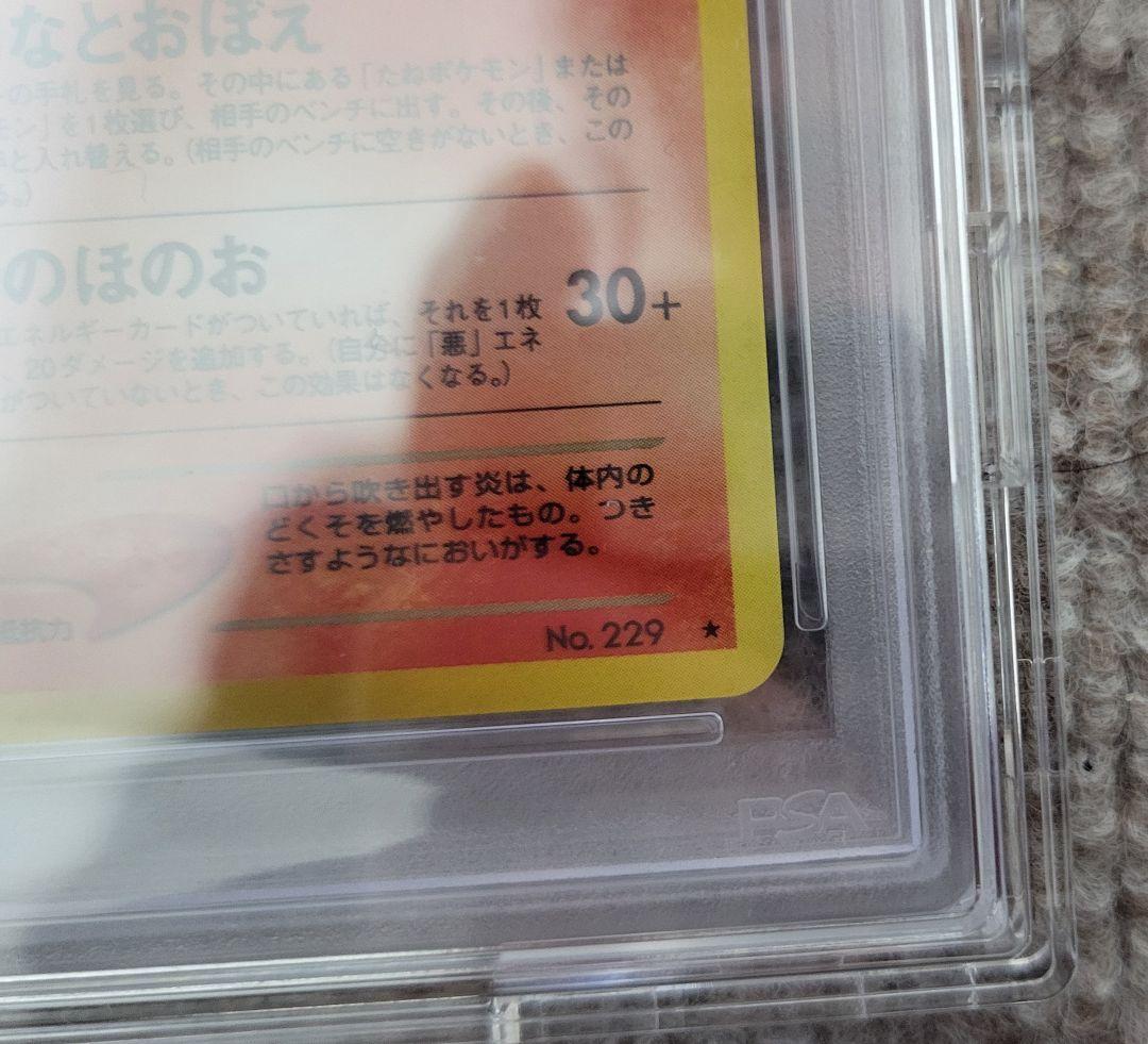 PSA10 デルビル わるいヘルガー neo4 旧裏 ポケモンカード