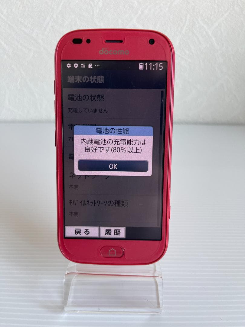 【美品】docomo らくらくスマホ　F-42A　ピンク