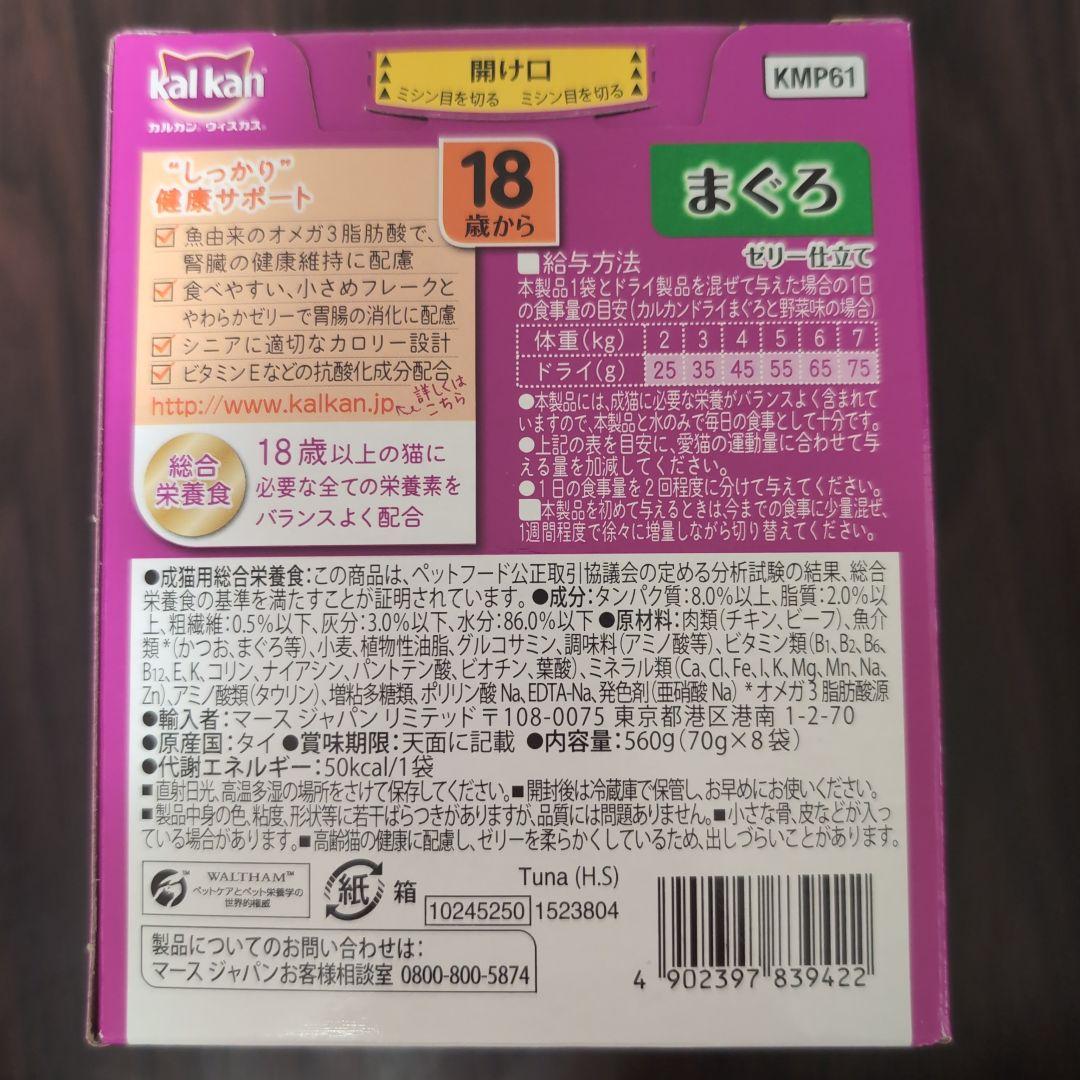 【8袋入×12箱セット】カルカン 18歳から まぐろ 70g