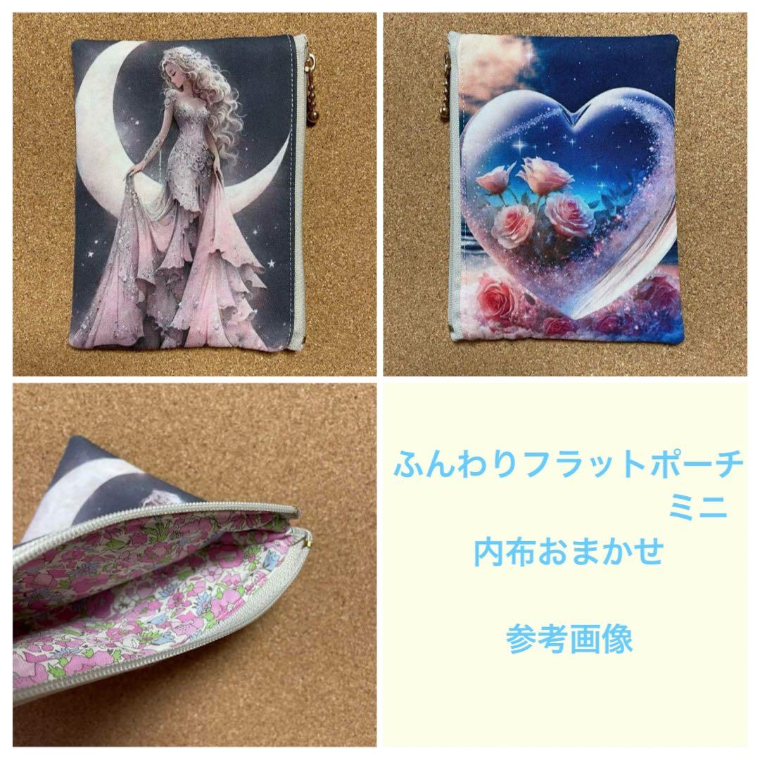 フラットポーチ☆ハンドメイド☆オーダーページ　【ミニ】70