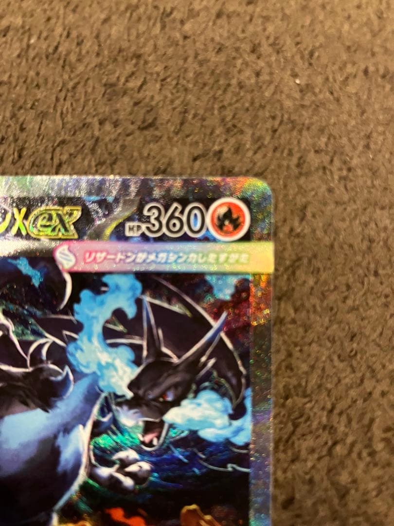 メガリザードンX EX sar psa10