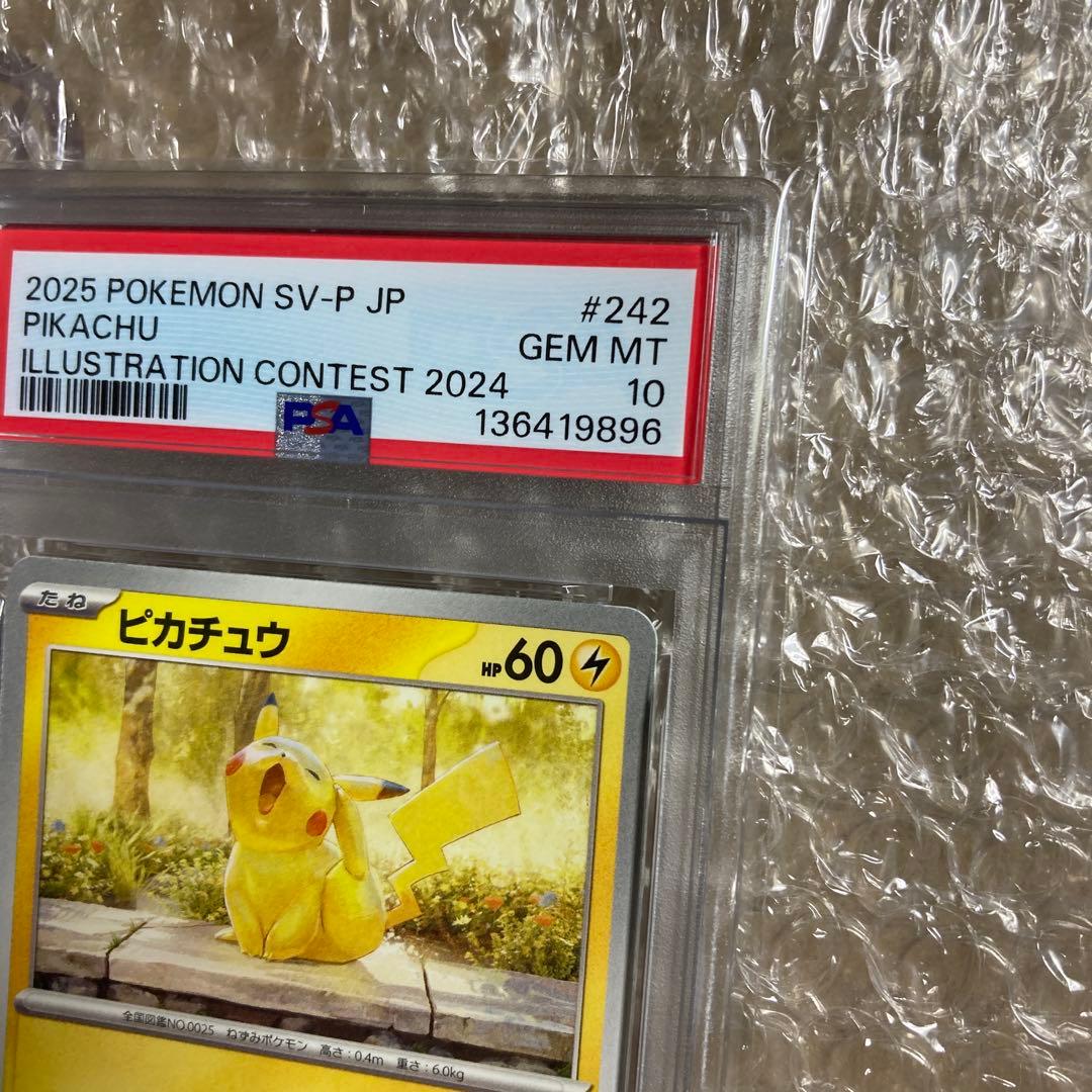 PSA10　ピカチュウ　2024 イラストコンテスト　あくび